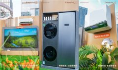 卡萨帝将AI能力深度融入饮食、洗护、空气、用水